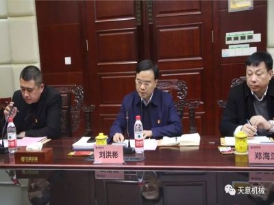 天意機(jī)械召開"不忘初心，牢記使命"主題教育專題組織生活會(huì)