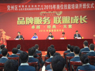 天意機(jī)械舉行2015年焊工崗位技能培訓(xùn)班開(kāi)班典禮！