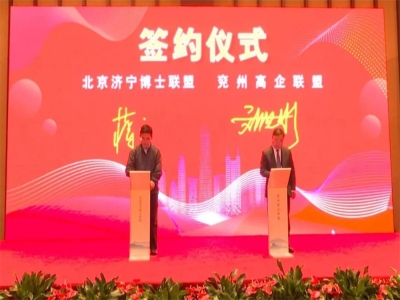 劉洪彬參加北京濟(jì)寧企業(yè)商會、北京濟(jì)寧博士聯(lián)盟來兗考察對接項目并簽約