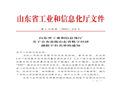 山東省首批！