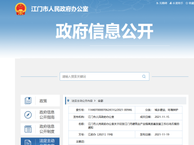 大力發(fā)展裝配式，廣東江門市建筑業(yè)產(chǎn)業(yè)鏈高質(zhì)量發(fā)展工作行動方案印發(fā)
