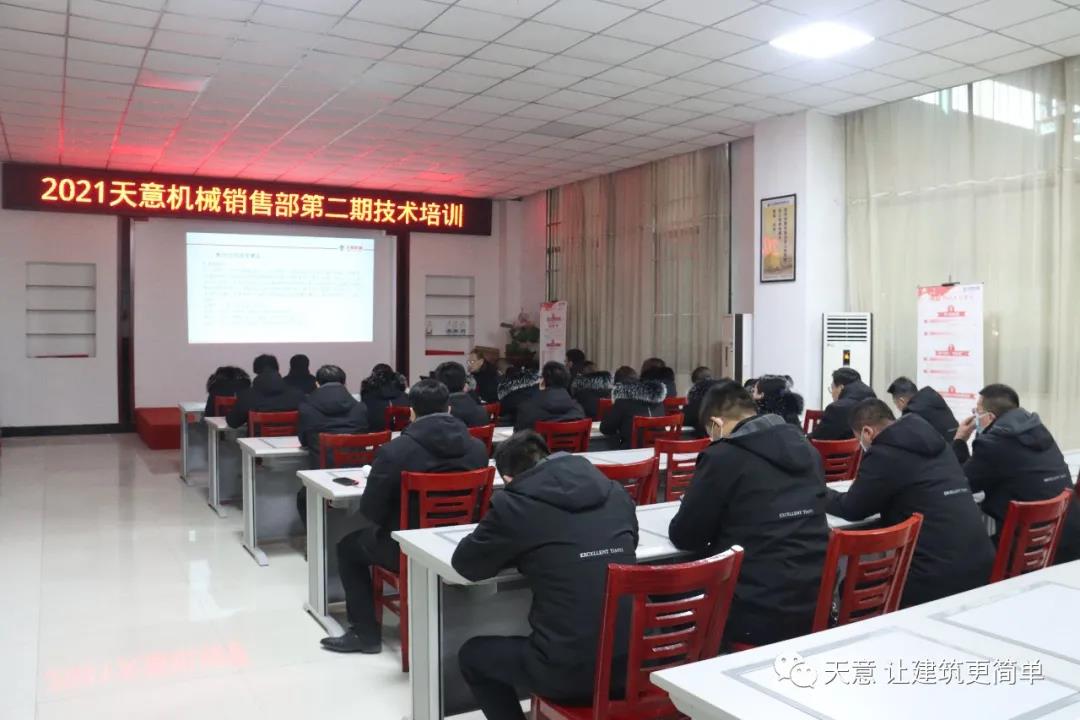 以客戶為中心，一站式服務(wù)丨天意機(jī)械開展2021年第二期銷售部培訓(xùn)會(huì)